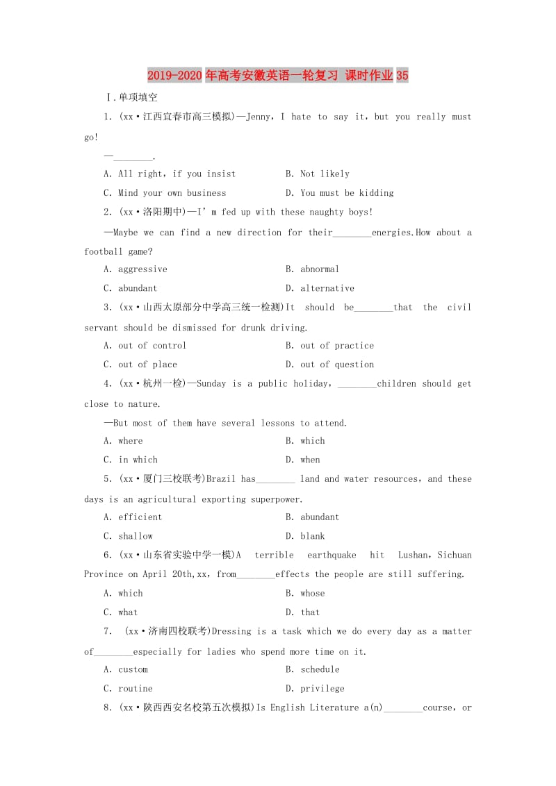 2019-2020年高考安徽英语一轮复习 课时作业35.doc_第1页