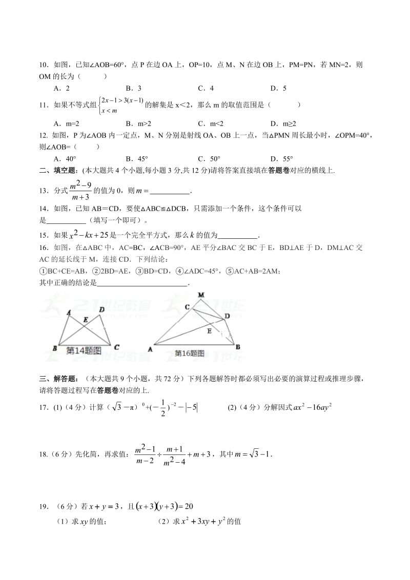 四川省泸州2017-2018学年八年级上期中考试数学试卷含答案.doc_第2页