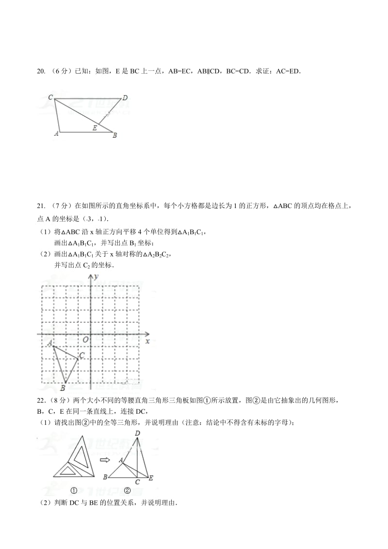 四川省泸州2017-2018学年八年级上期中考试数学试卷含答案.doc_第3页