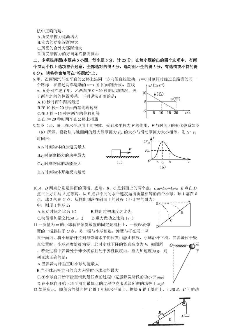 2019-2020年高三上学期第一次统测物理试题 Word版含答案.doc_第2页