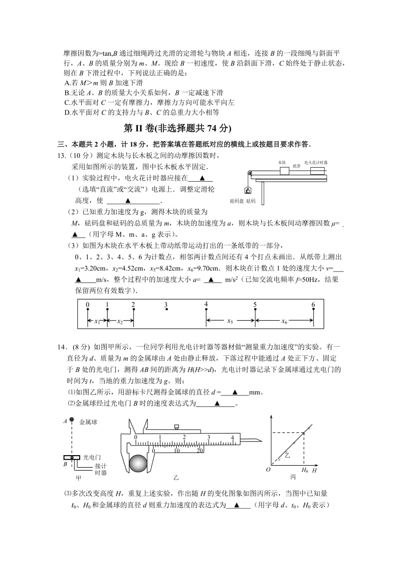 2019-2020年高三上学期第一次统测物理试题 Word版含答案.doc_第3页