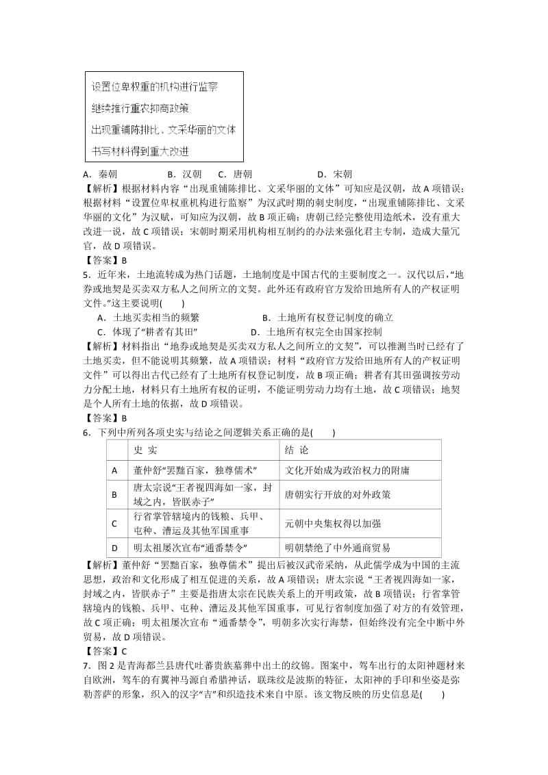 2019-2020年高三第一次统练考试历史试题含解析.doc_第2页