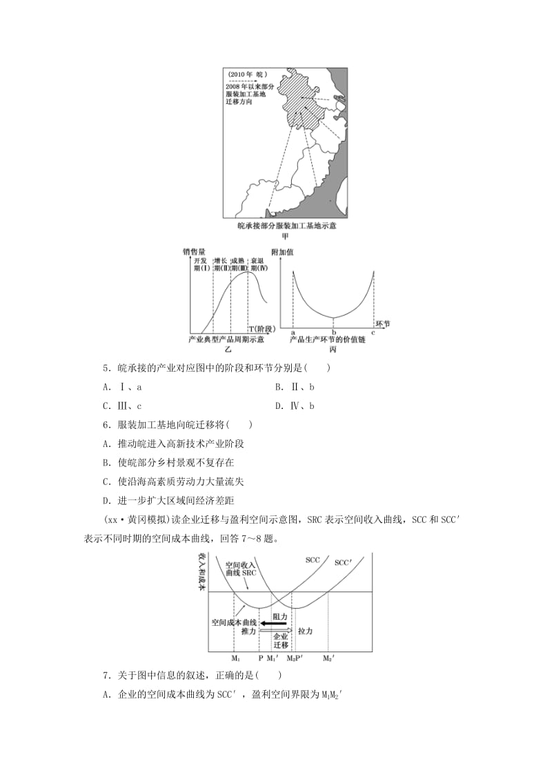 2019-2020年高考地理一轮总复习 第十六章 第二讲 产业转移 以东亚为例课时跟踪检测（含解析）.doc_第2页