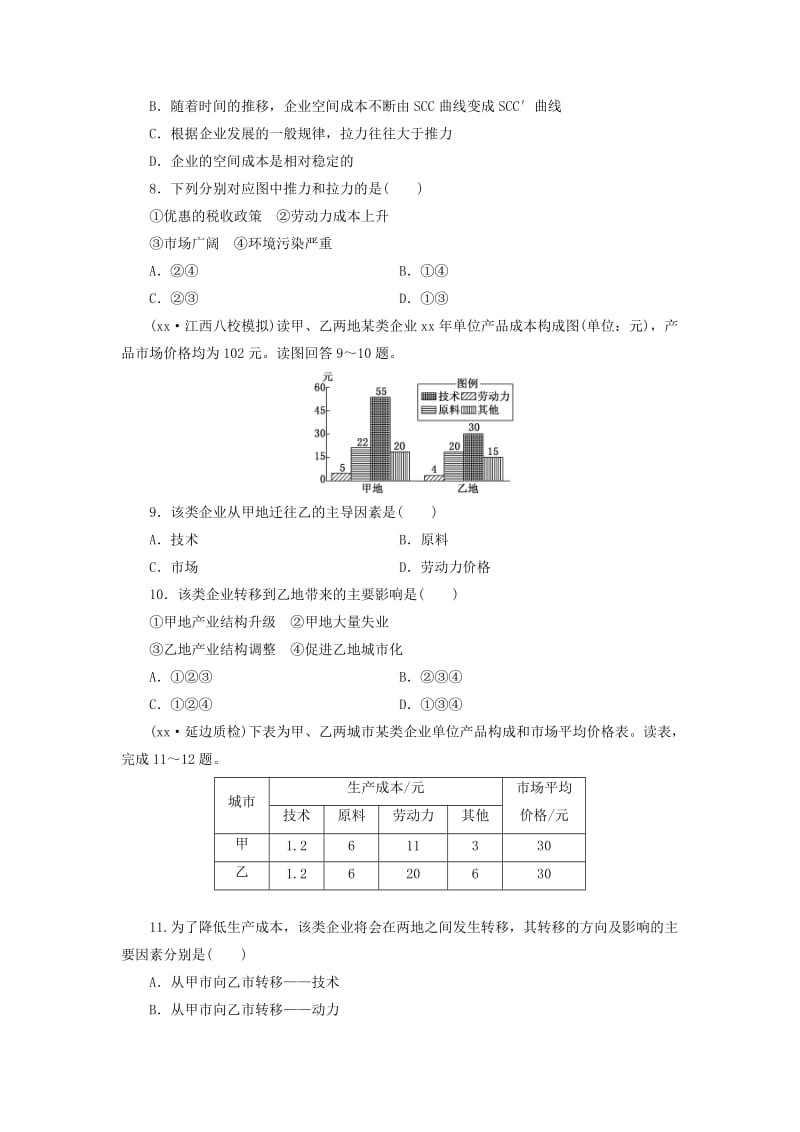 2019-2020年高考地理一轮总复习 第十六章 第二讲 产业转移 以东亚为例课时跟踪检测（含解析）.doc_第3页