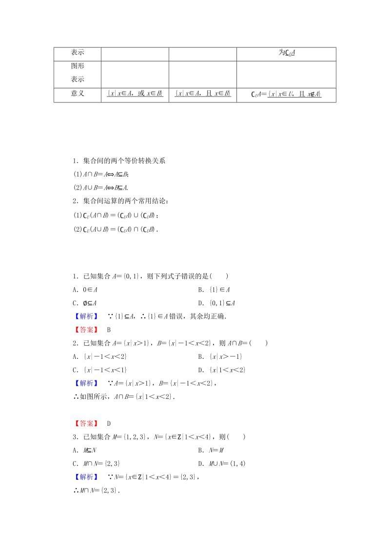 2019-2020年高考数学专题复习 第1讲 集合的概念与运算练习 新人教A版.doc_第2页