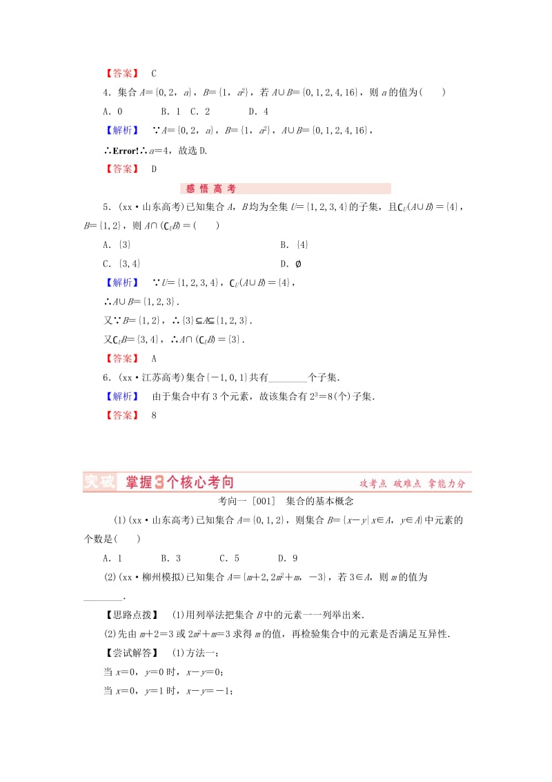 2019-2020年高考数学专题复习 第1讲 集合的概念与运算练习 新人教A版.doc_第3页