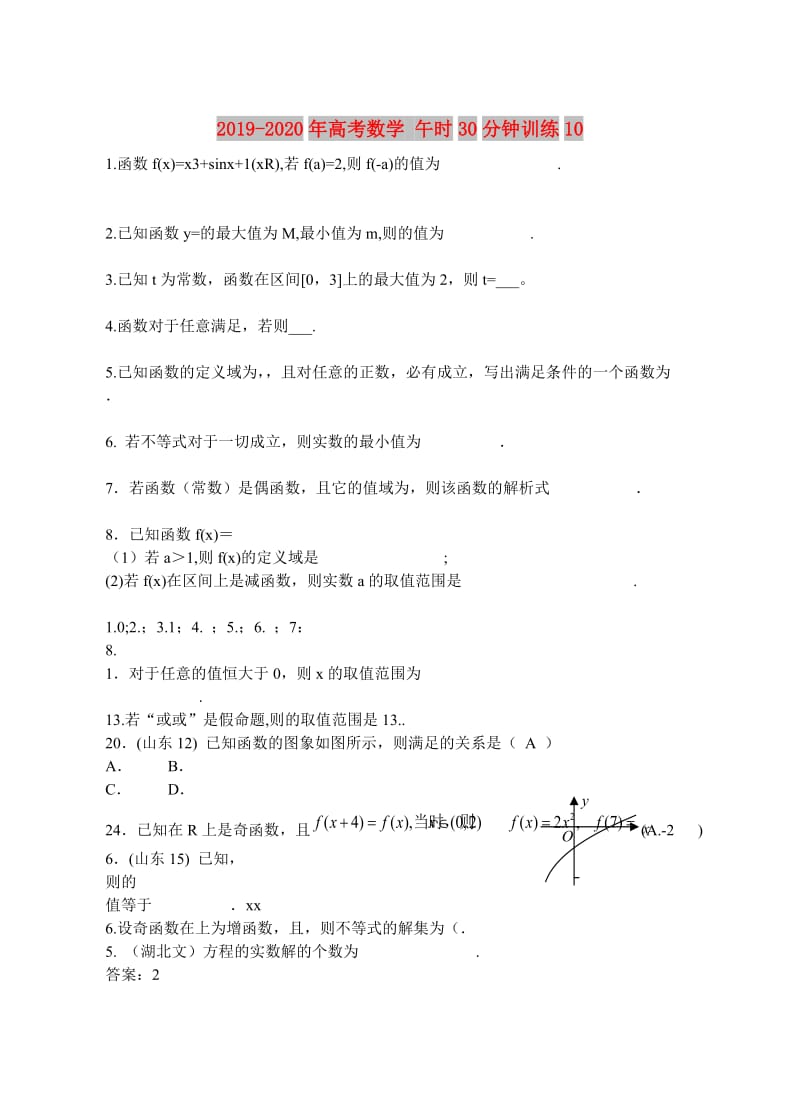 2019-2020年高考数学 午时30分钟训练10.doc_第1页