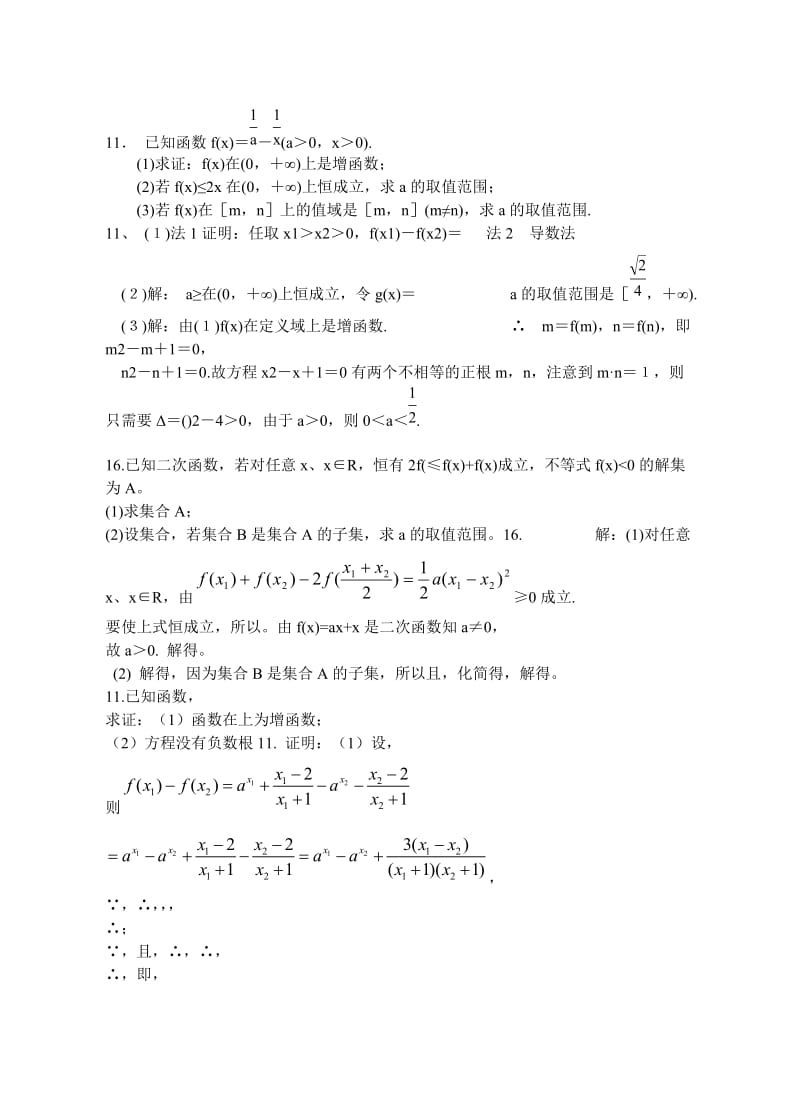 2019-2020年高考数学 午时30分钟训练10.doc_第2页