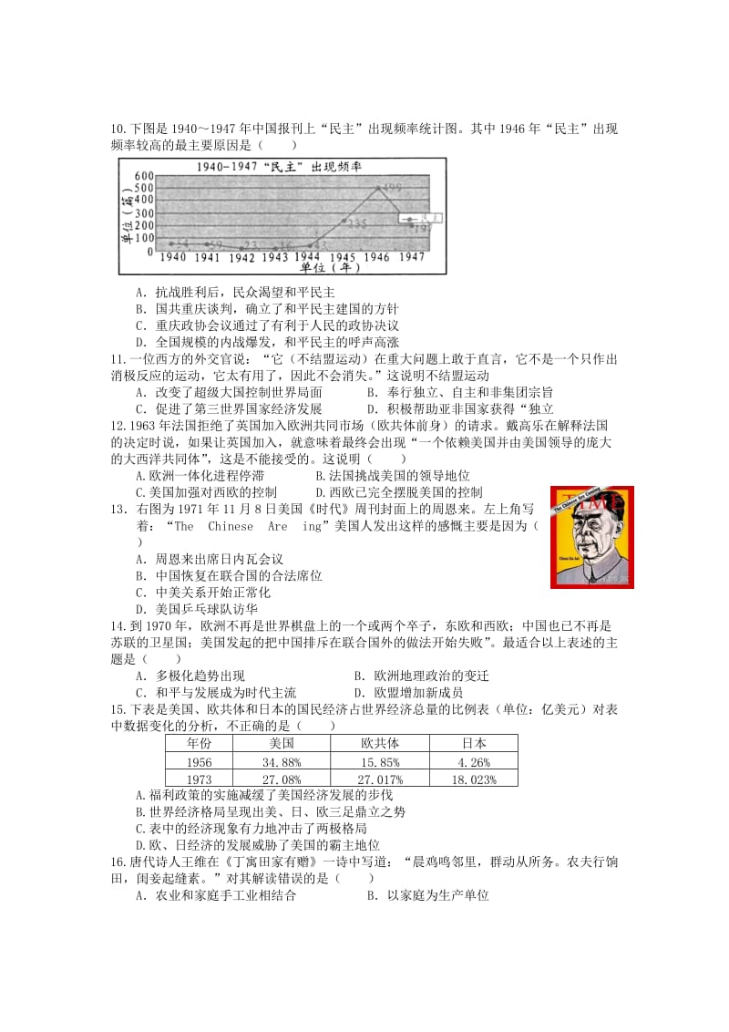 2019-2020年高三上学期模块考试历史试题.doc_第2页