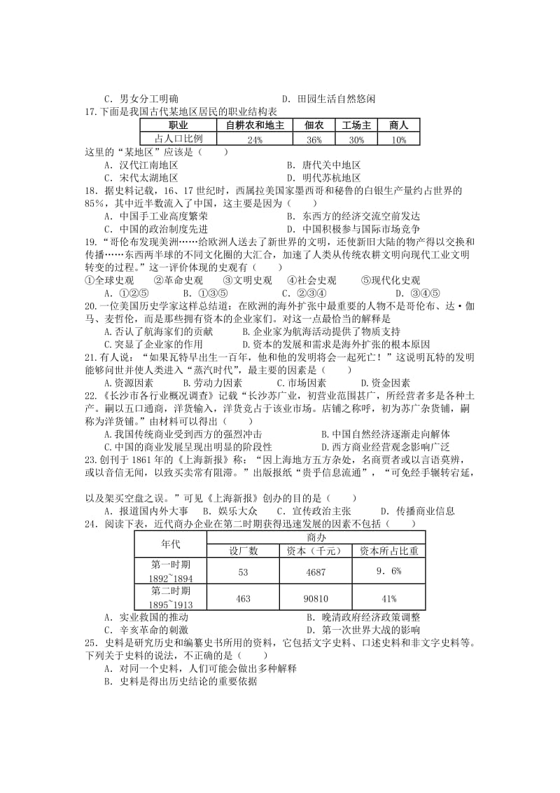 2019-2020年高三上学期模块考试历史试题.doc_第3页