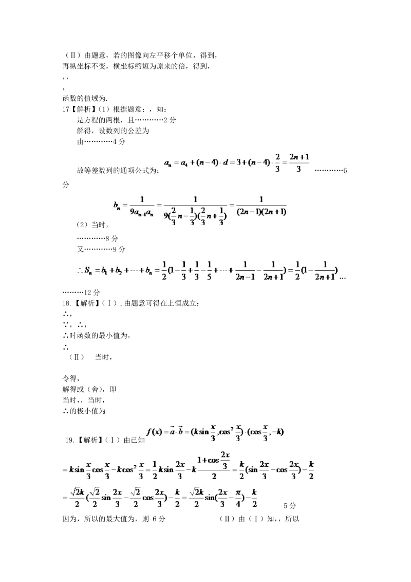 2019-2020年高三数学上学期第一次诊断考试试题（10月）理.doc_第3页