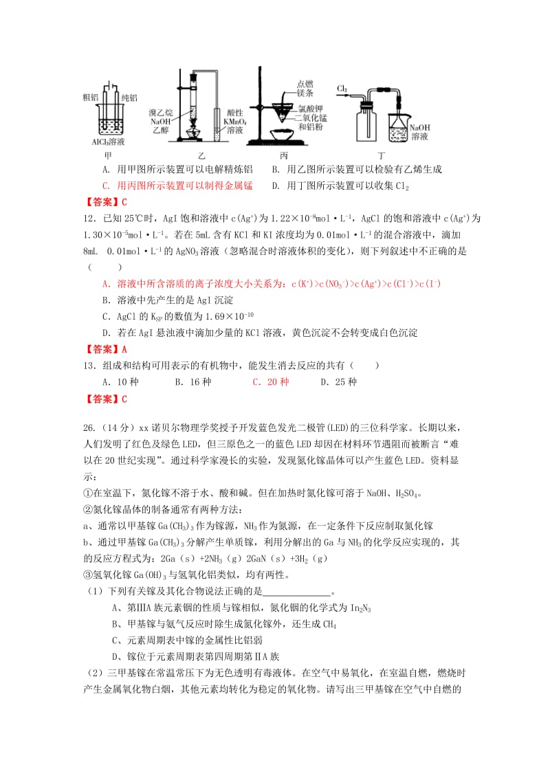 2019-2020年高三化学5月（二模）试题.doc_第2页