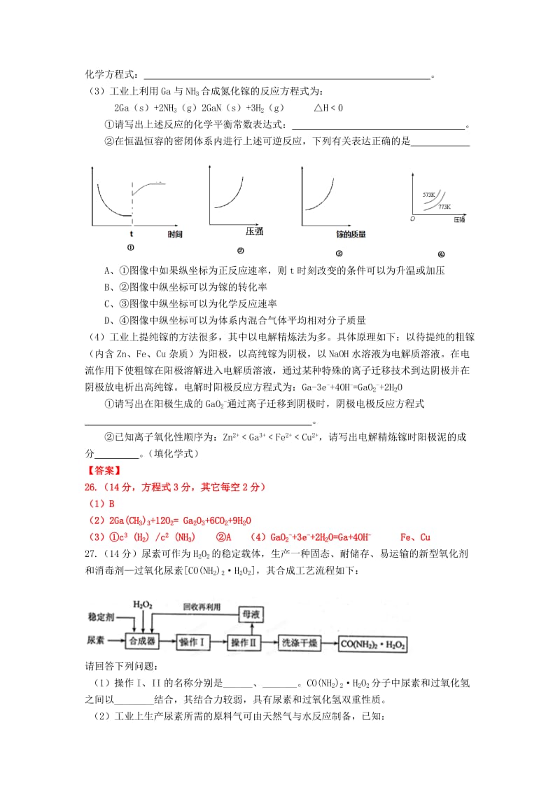 2019-2020年高三化学5月（二模）试题.doc_第3页