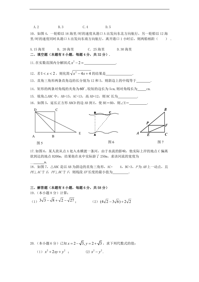 甘肃省武威市2015—2016年八年级下期中考试数学试卷含答案.doc_第2页