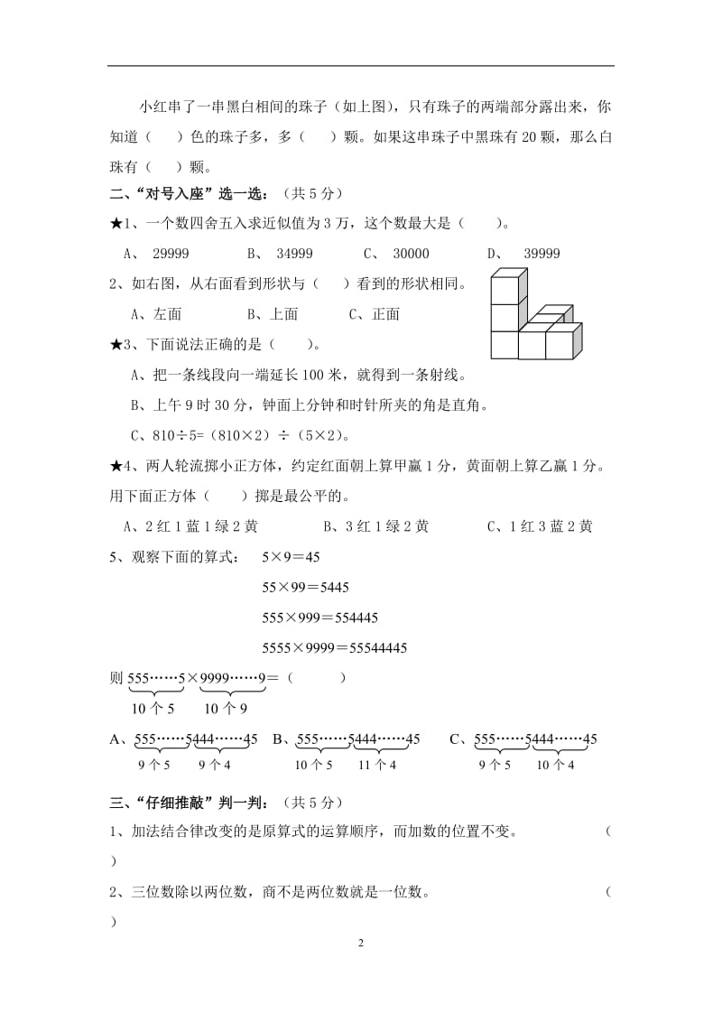 苏教版四年级上册数学期末试卷及答案.doc_第2页