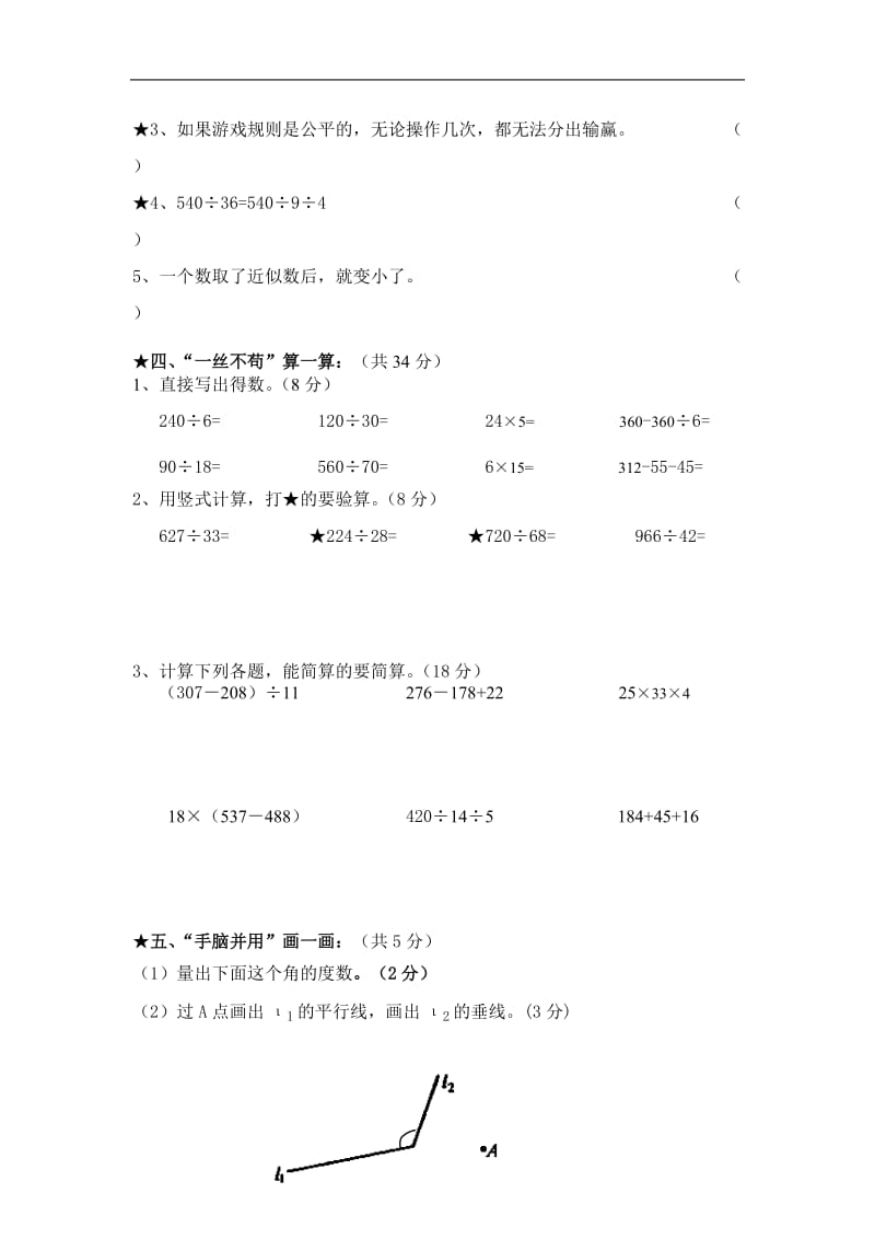 苏教版四年级上册数学期末试卷及答案.doc_第3页