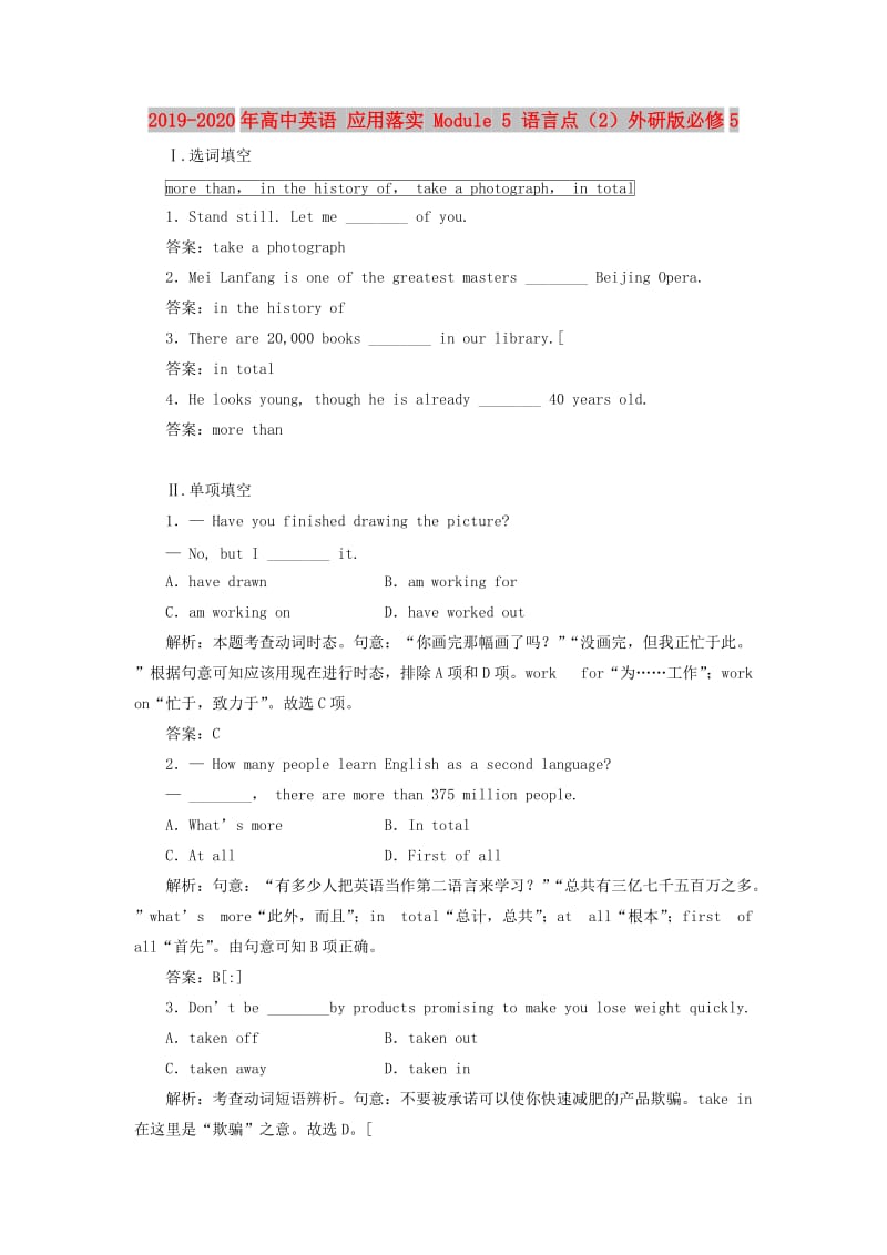 2019-2020年高中英语 应用落实 Module 5 语言点（2）外研版必修5.doc_第1页