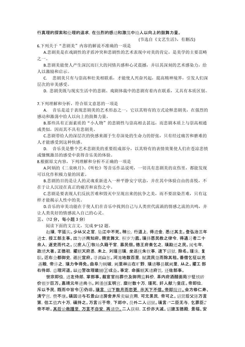 2019-2020年高三1月阶段性水平测试 语文.doc_第3页