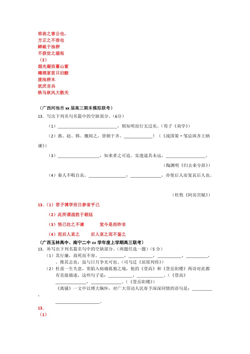 2019-2020年高三期末调研语文卷精编：名句名篇默写专题 (2).doc_第2页