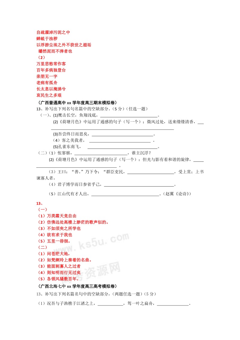 2019-2020年高三期末调研语文卷精编：名句名篇默写专题 (2).doc_第3页