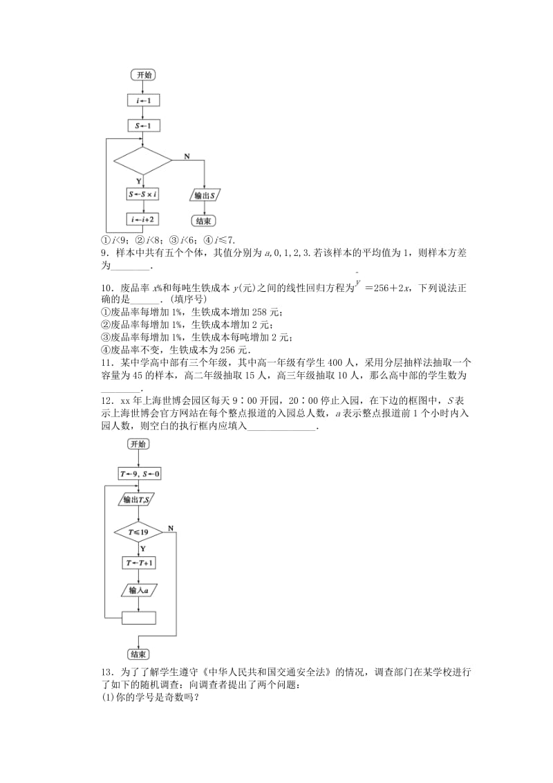 2019-2020年高中数学 模块综合检测（A）苏教版必修3.doc_第2页