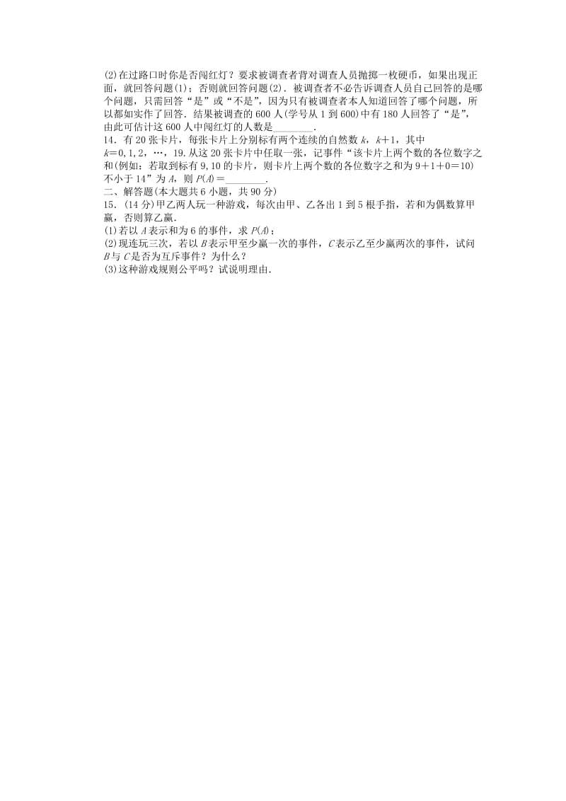 2019-2020年高中数学 模块综合检测（A）苏教版必修3.doc_第3页