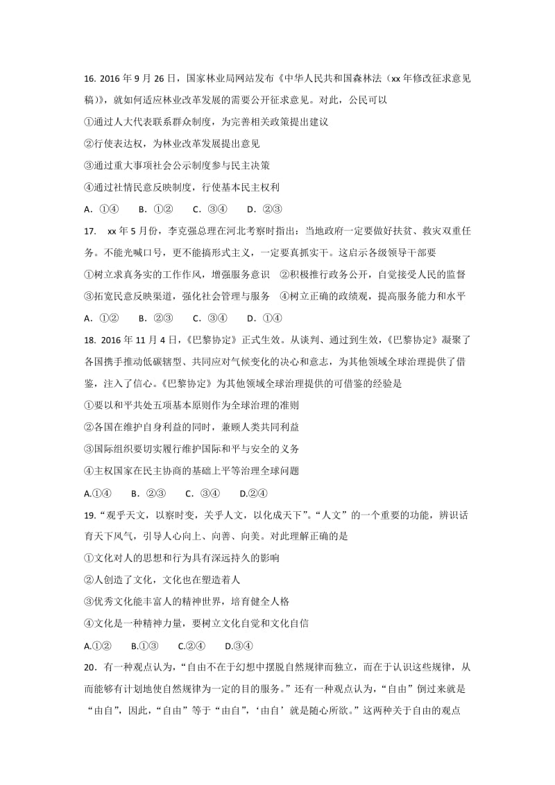 2019-2020年高三上学期第五次调研考试文综政治试题 含答案.doc_第2页