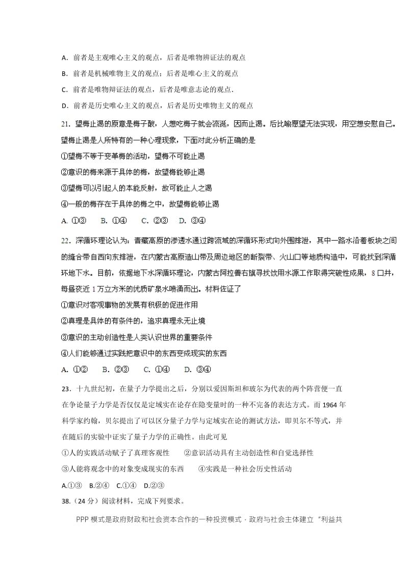 2019-2020年高三上学期第五次调研考试文综政治试题 含答案.doc_第3页