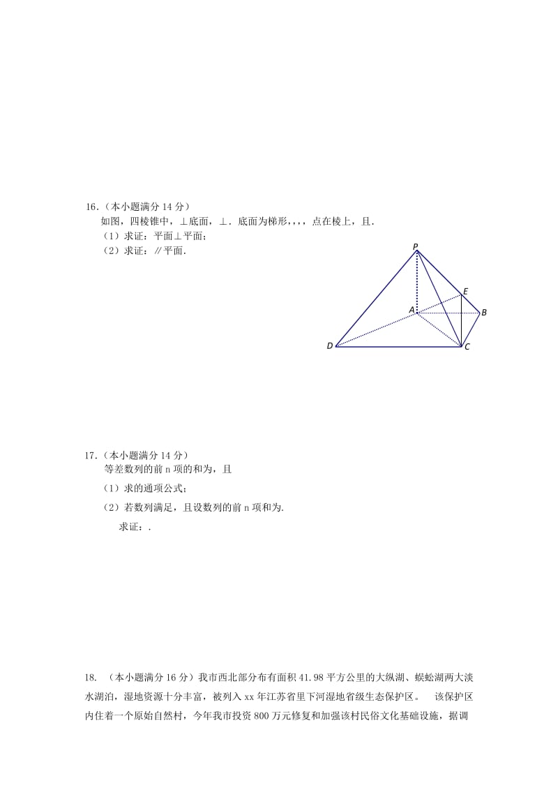 2019-2020年高三数学周测试题（一）苏教版.doc_第2页