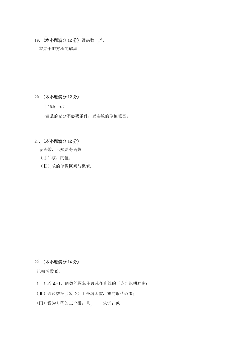 2019-2020年高三第二次月考 数学（文）试题.doc_第3页