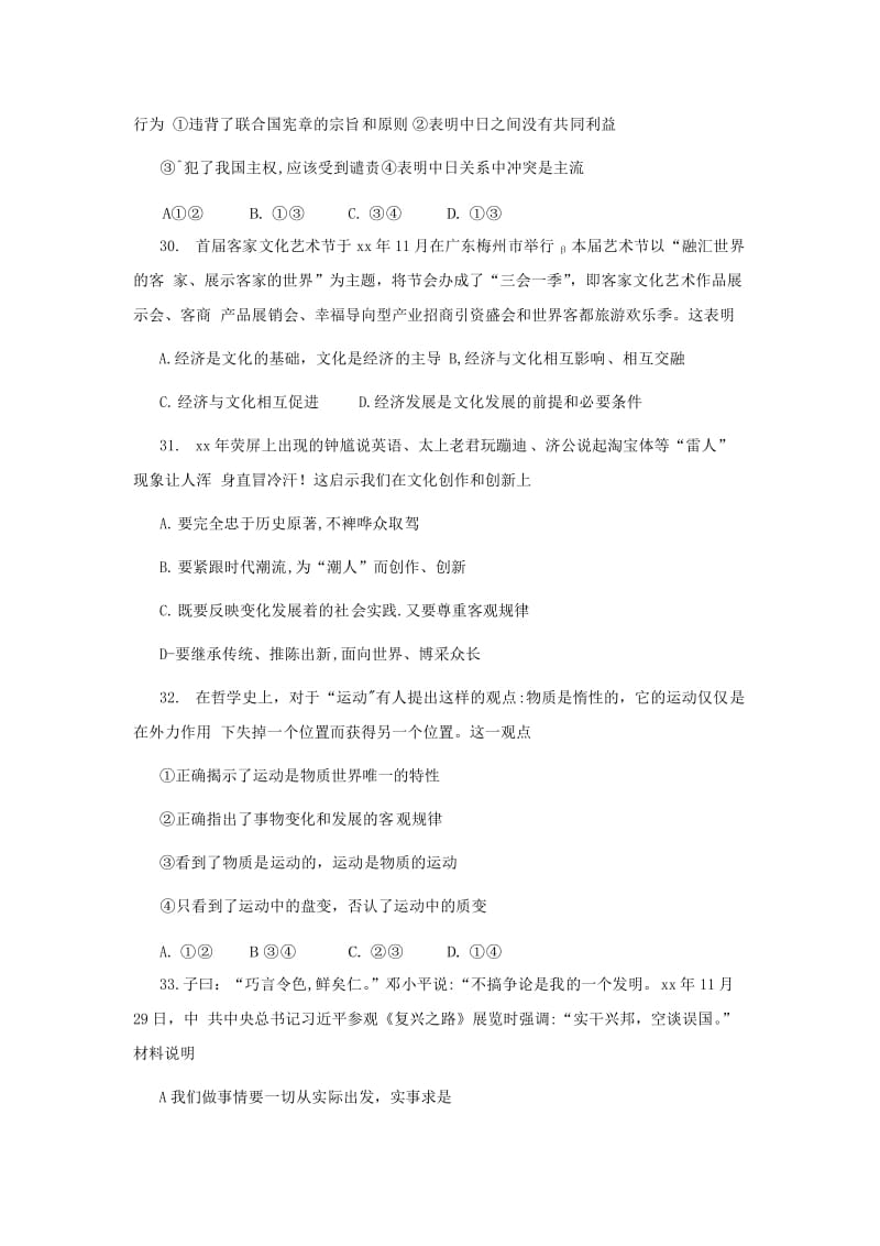 2019-2020年高三总复习质检政治试题 含答案.doc_第3页