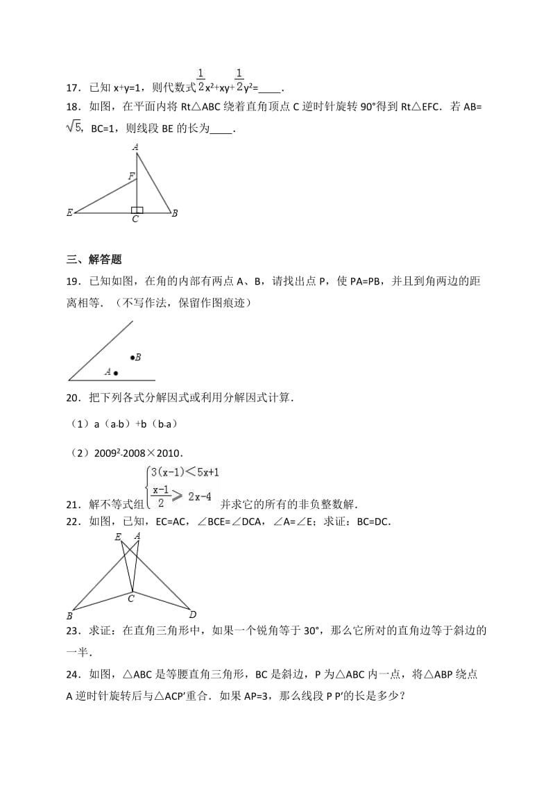 宝鸡市眉县2015-2016学年八年级下期中数学试卷含答案解析.doc_第3页