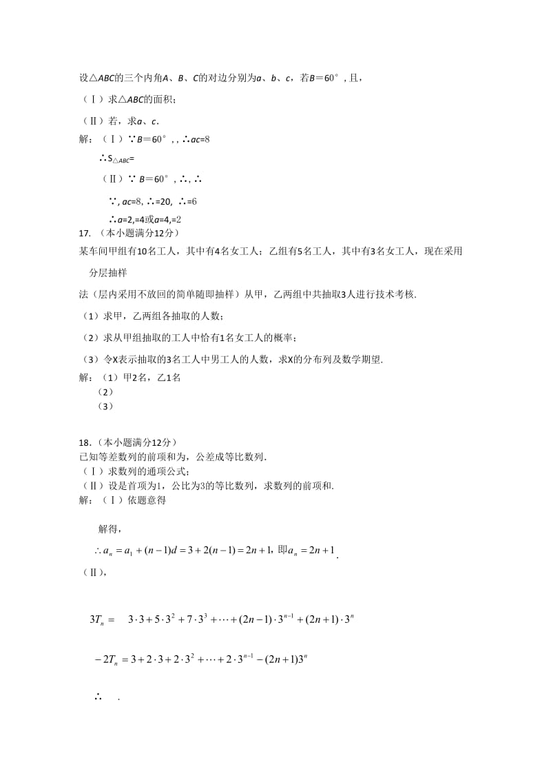 2019-2020年高三第二次联考考试试卷 数学文.doc_第2页