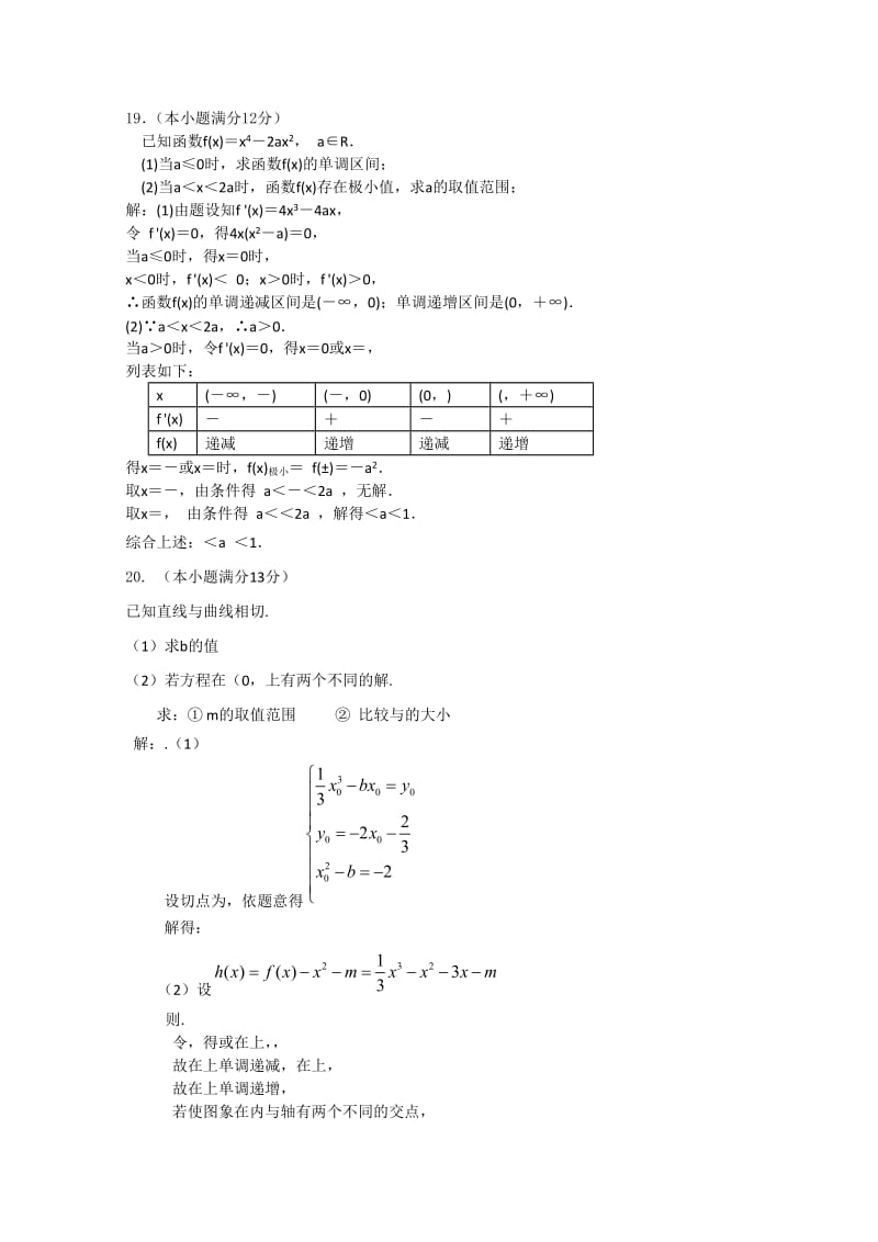 2019-2020年高三第二次联考考试试卷 数学文.doc_第3页