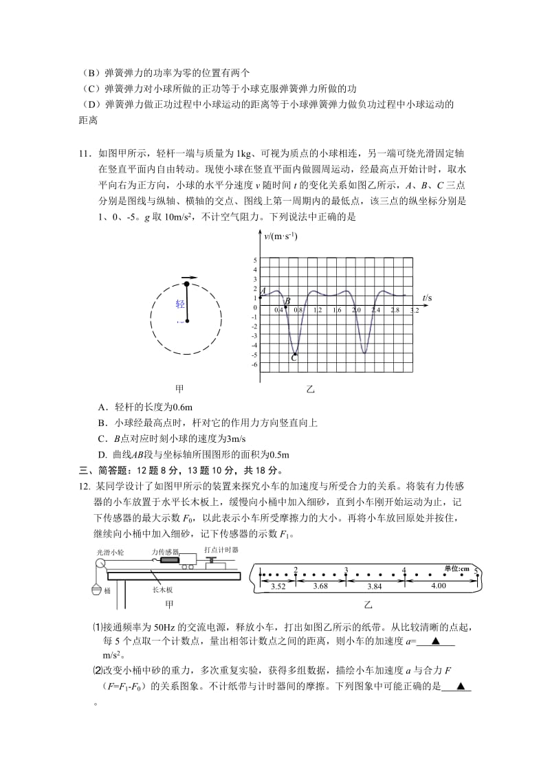 2019-2020年高三上学期期初测试物理试题 Word版含答案.doc_第3页