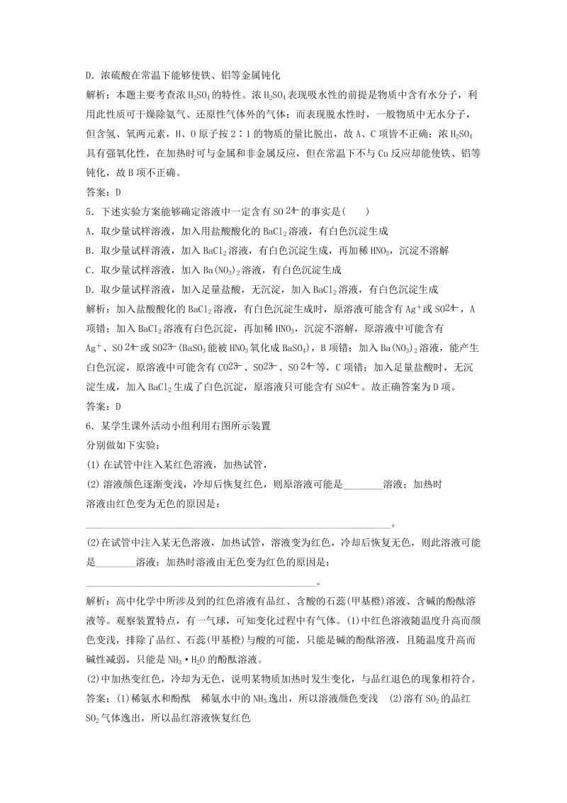 2019-2020年高中化学 3.3.2 不同价态硫元素之间的转化每课一练（含解析）鲁科版必修1 .doc_第2页