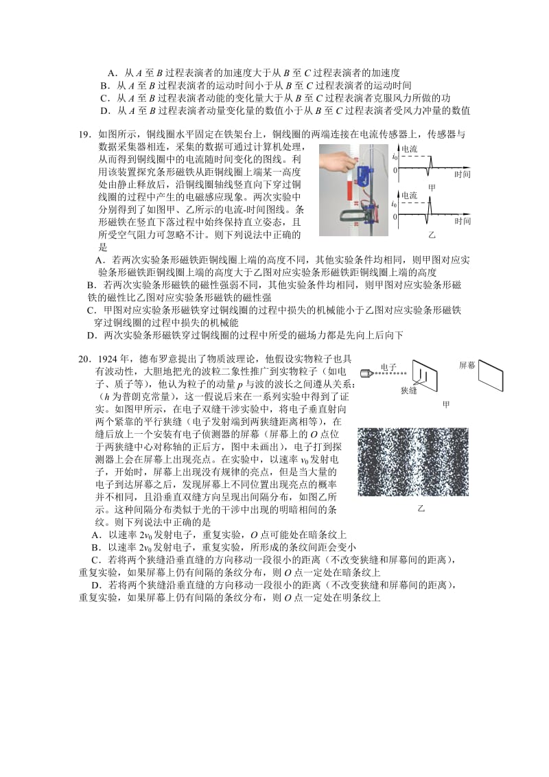 2019-2020年高三下学期期中练习（一模）物理试卷 含答案.doc_第2页