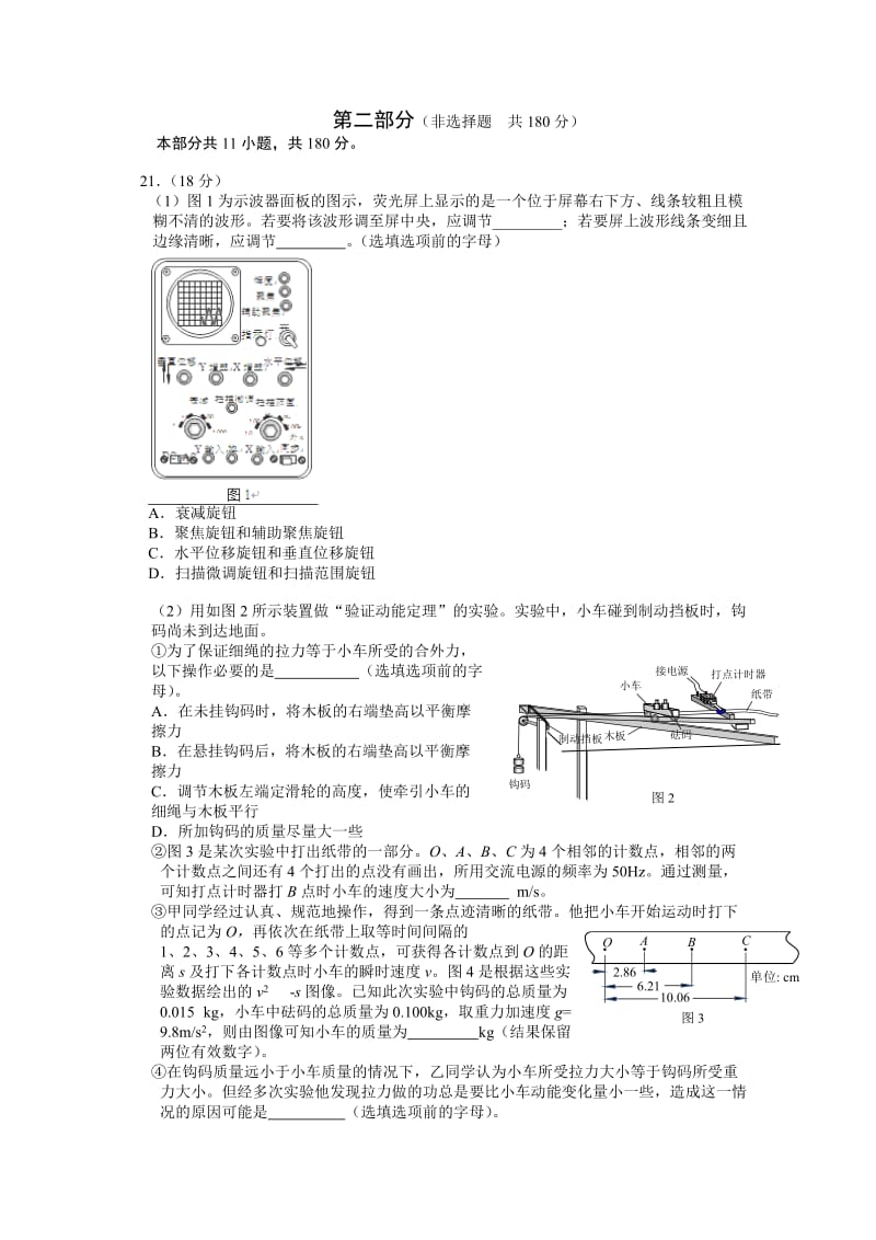 2019-2020年高三下学期期中练习（一模）物理试卷 含答案.doc_第3页