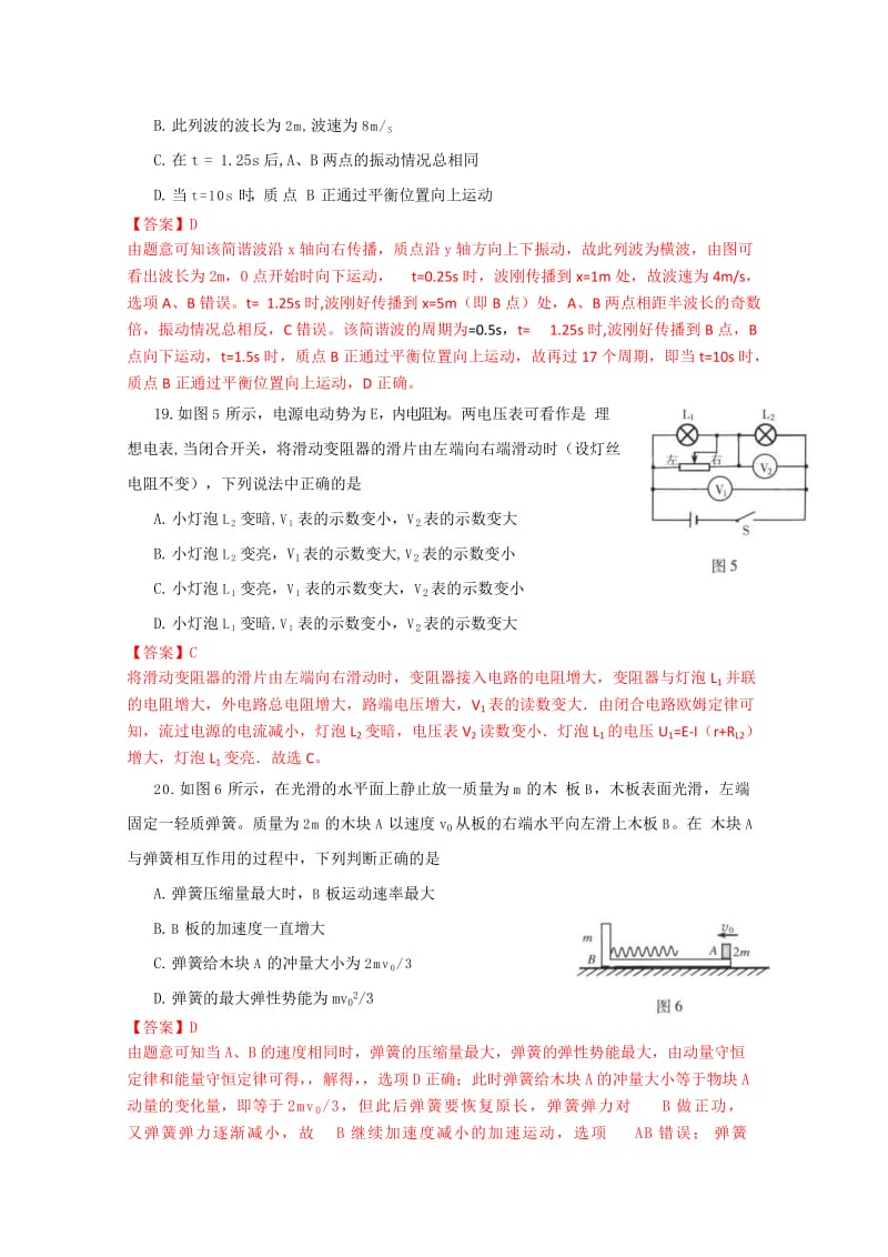 2019-2020年高三下学期期末练习理综物理.doc_第3页