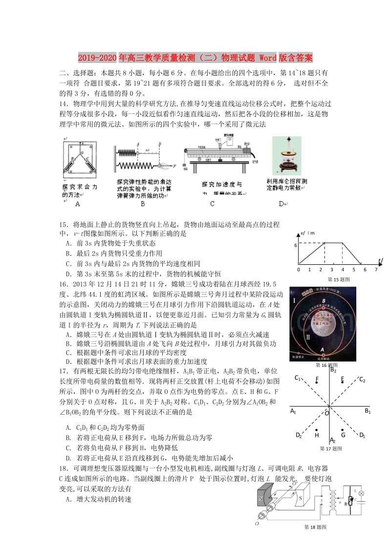 2019-2020年高三教学质量检测（二）物理试题 Word版含答案.doc_第1页