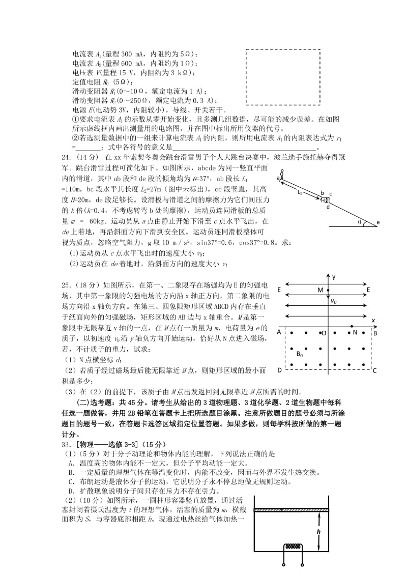 2019-2020年高三教学质量检测（二）物理试题 Word版含答案.doc_第3页