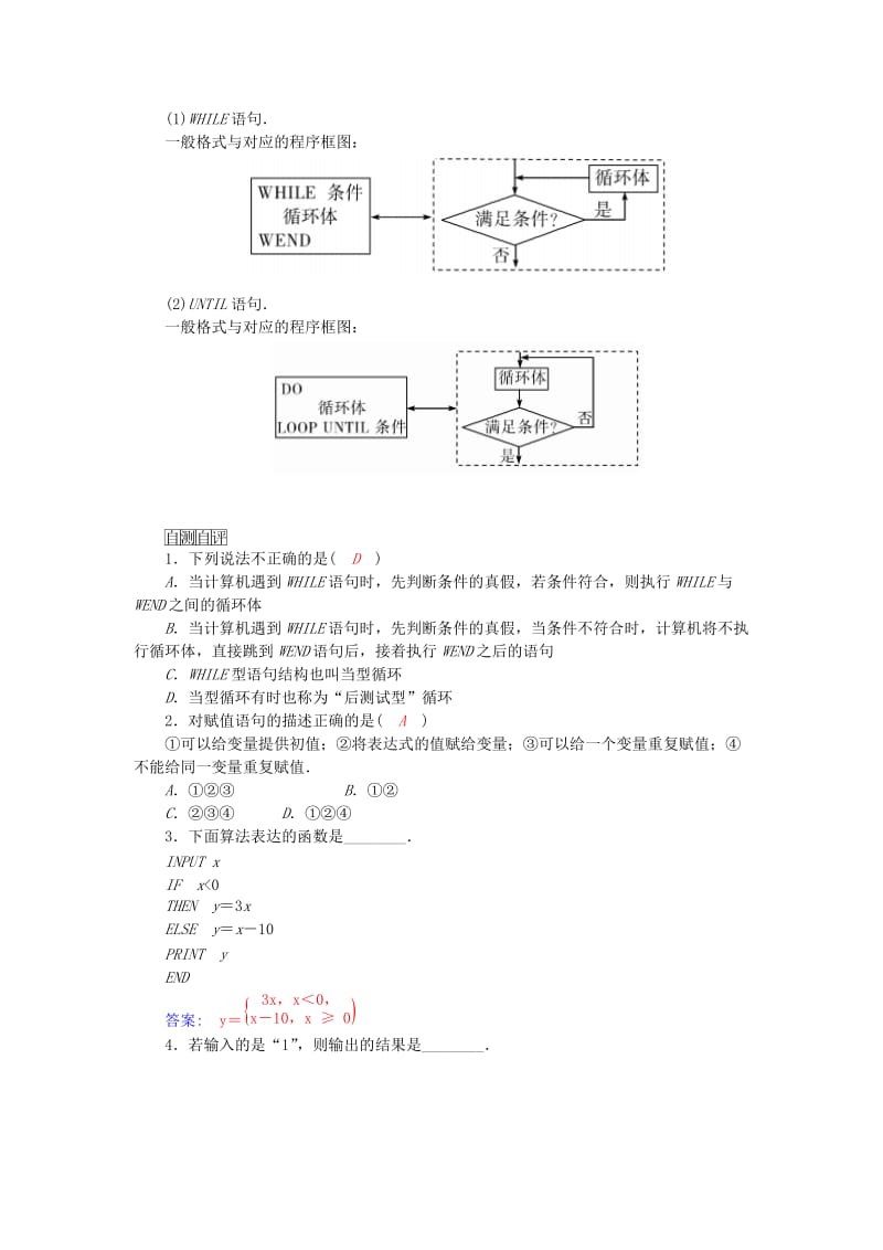 2019-2020年高中数学 1.2.4算法语句的综合练习案 新人教A版必修3.doc_第2页