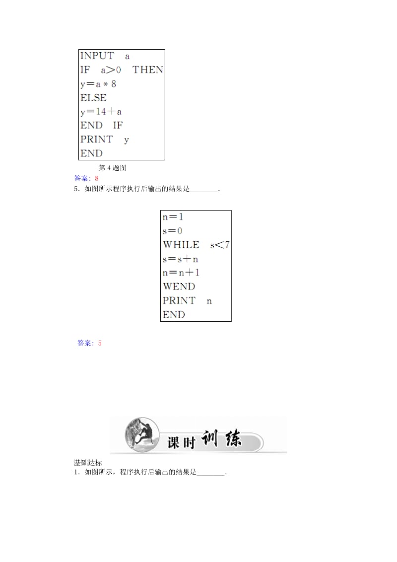 2019-2020年高中数学 1.2.4算法语句的综合练习案 新人教A版必修3.doc_第3页