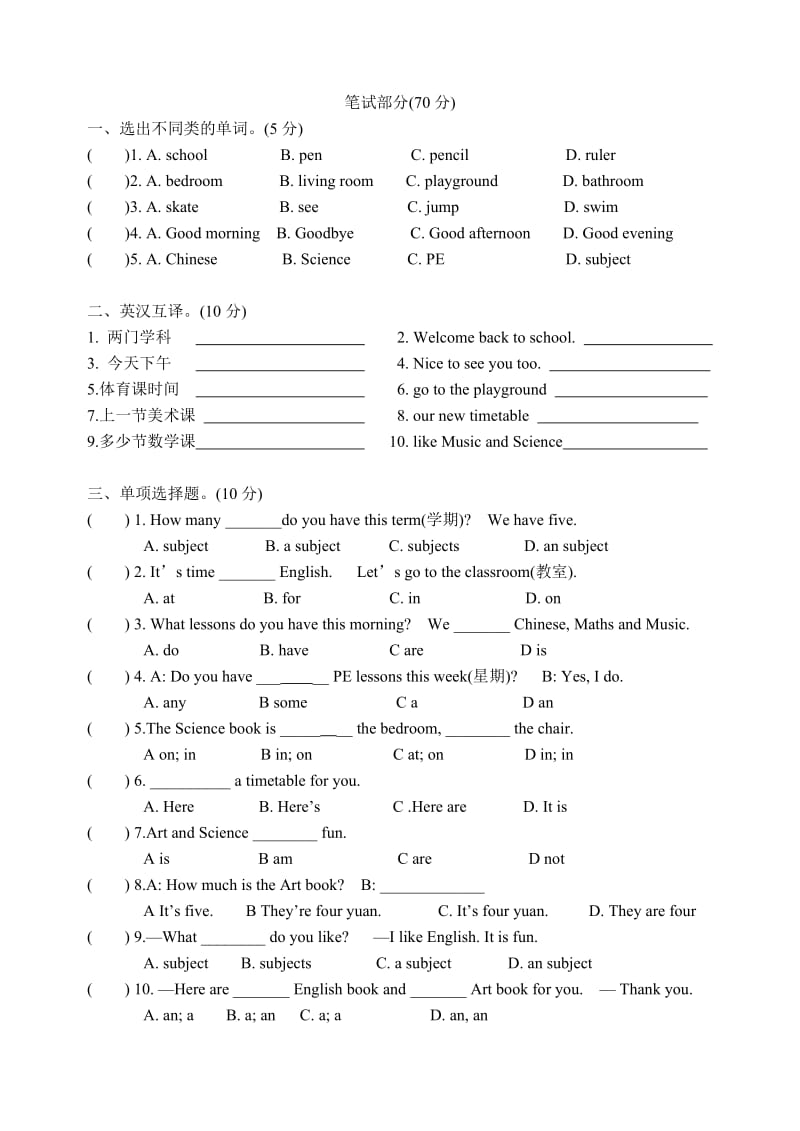 译林版四年级下册英语第一次月考测试题及答案Unit1-unit2.doc_第2页
