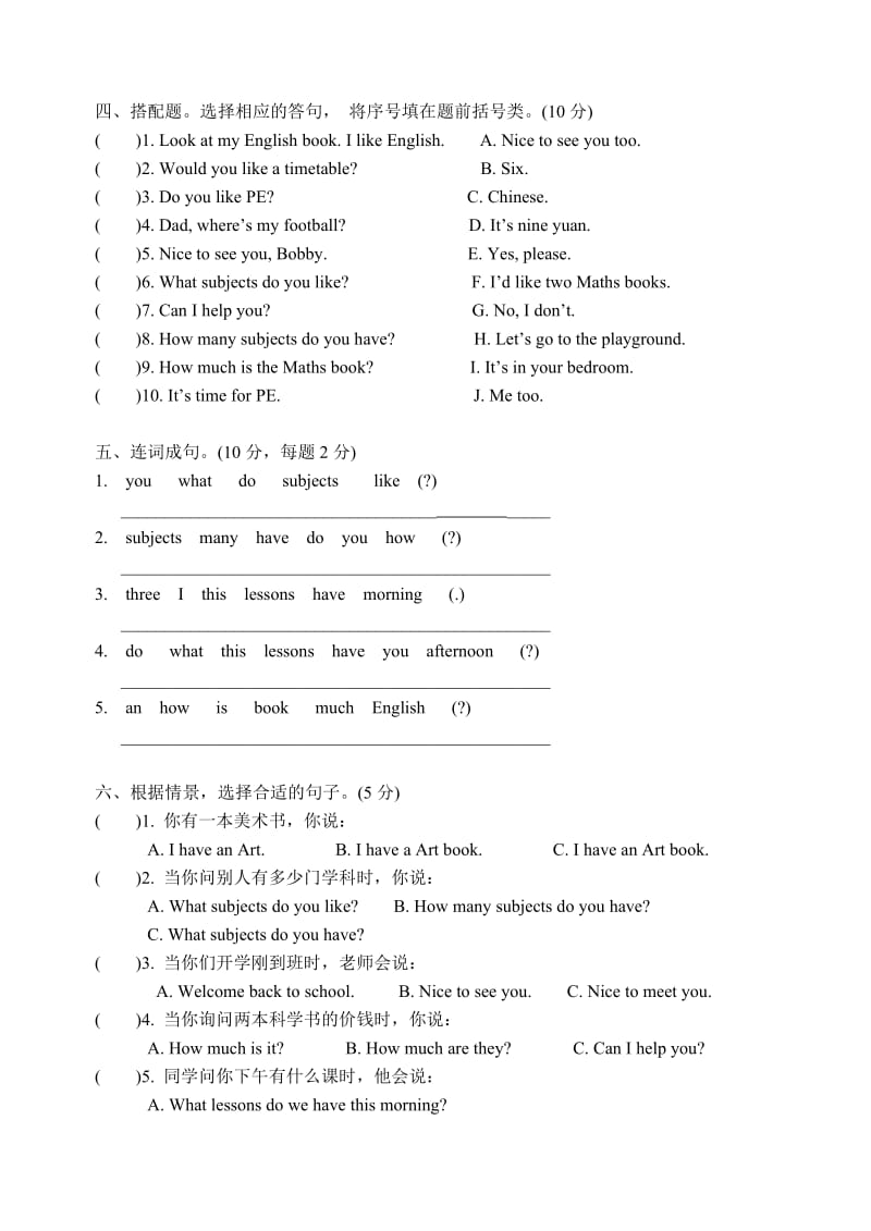译林版四年级下册英语第一次月考测试题及答案Unit1-unit2.doc_第3页
