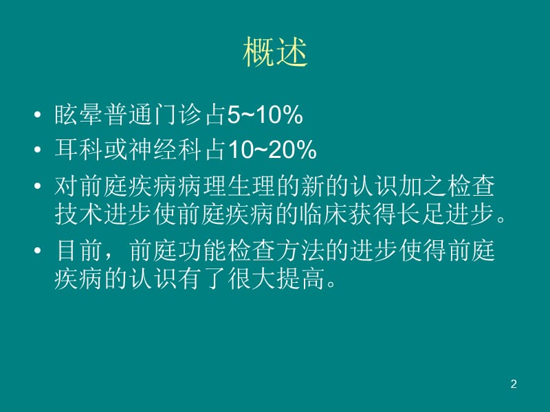 眩晕的诊治PPT课件_第2页