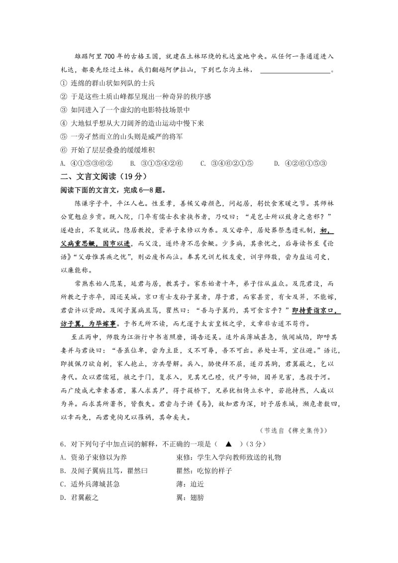 2019-2020年高二上学期期初调查测试语文试题含答案.doc_第2页