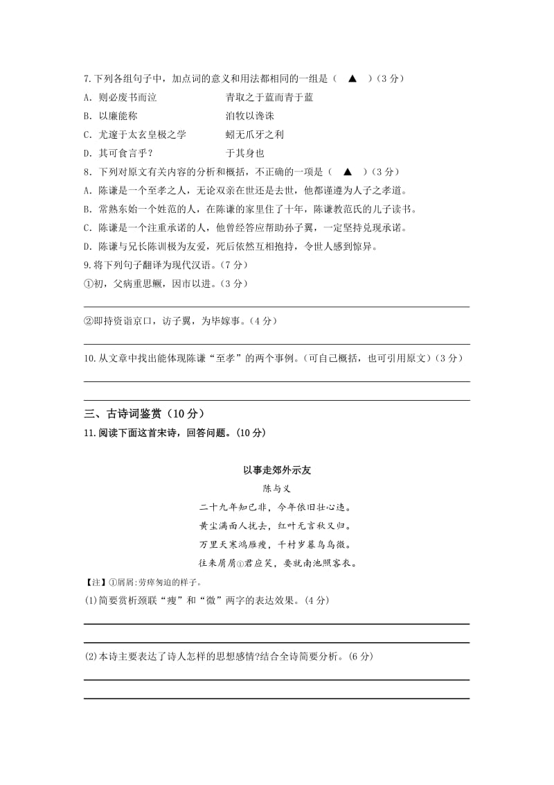 2019-2020年高二上学期期初调查测试语文试题含答案.doc_第3页