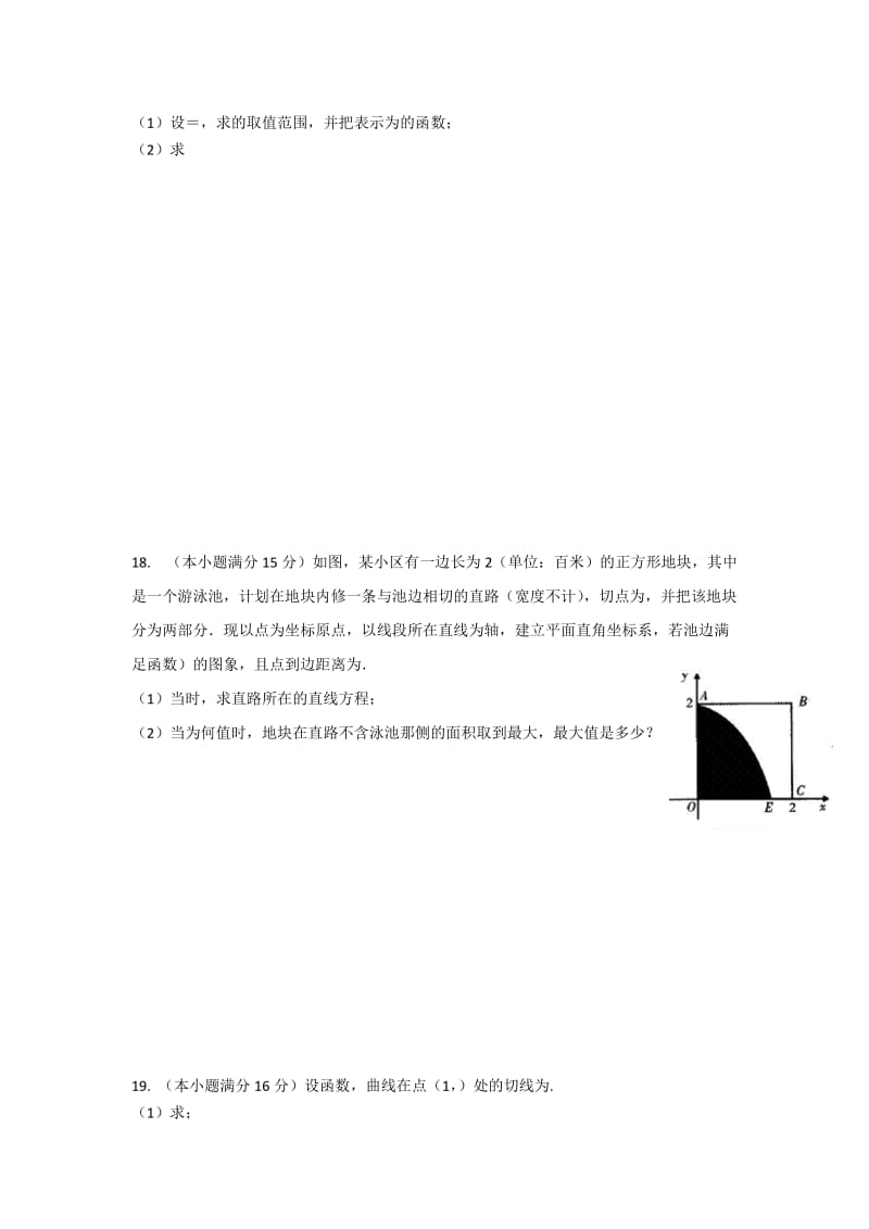 2019-2020年高三数学国庆作业1试题 Word版含答案.doc_第3页