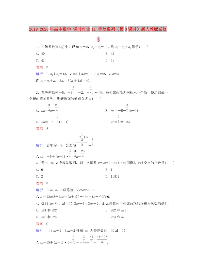 2019-2020年高中数学 课时作业11 等差数列（第3课时）新人教版必修5.doc_第1页